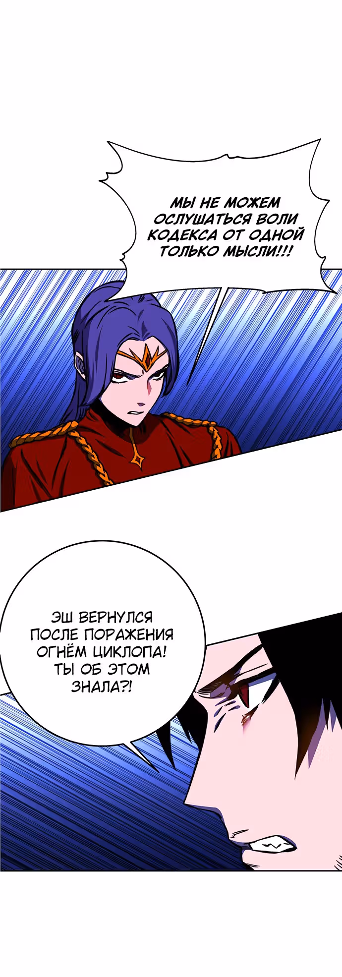 Экс и Эш — Том 1 · Глава 18, страница 102