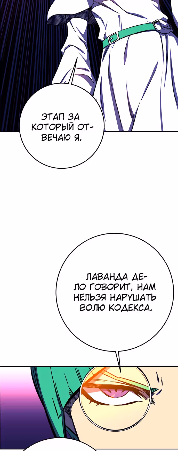 Экс и Эш — Том 1 · Глава 18, страница 105