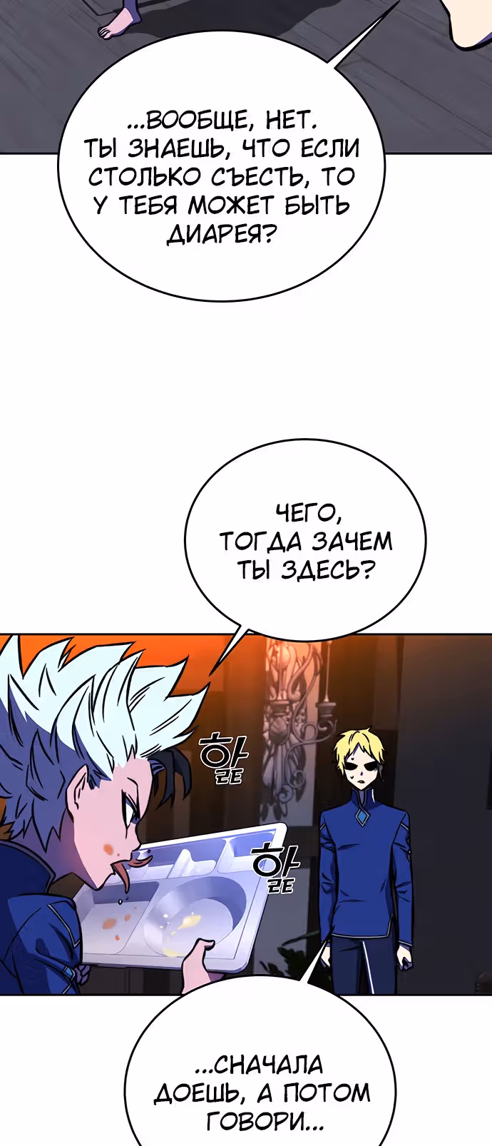 Экс и Эш — Том 1 · Глава 18, страница 112