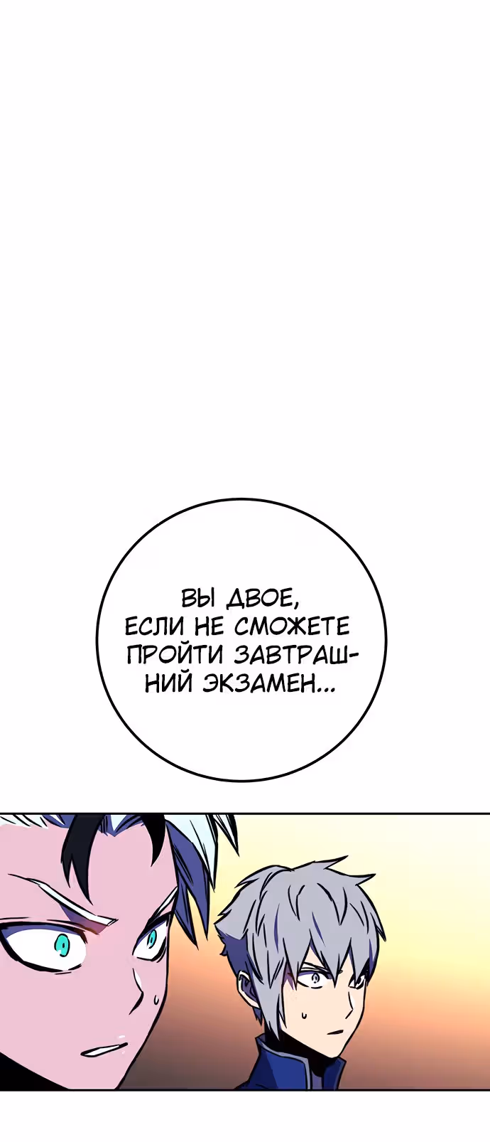 Экс и Эш — Том 1 · Глава 18, страница 116