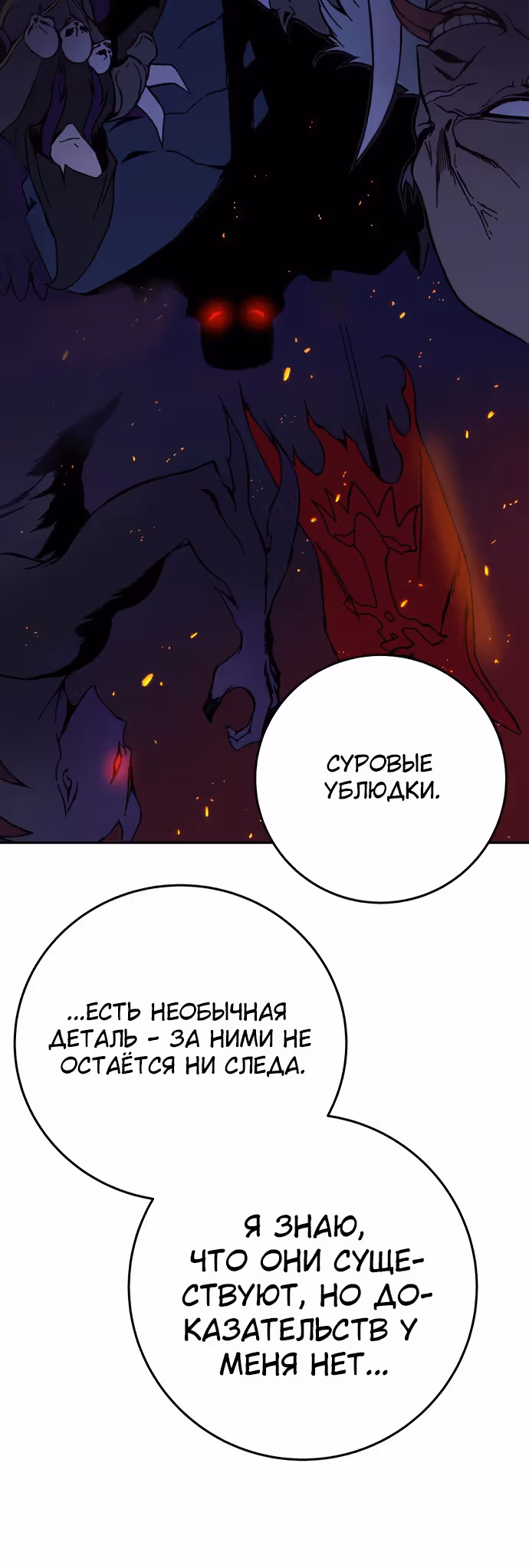 Экс и Эш — Том 1 · Глава 18, страница 87