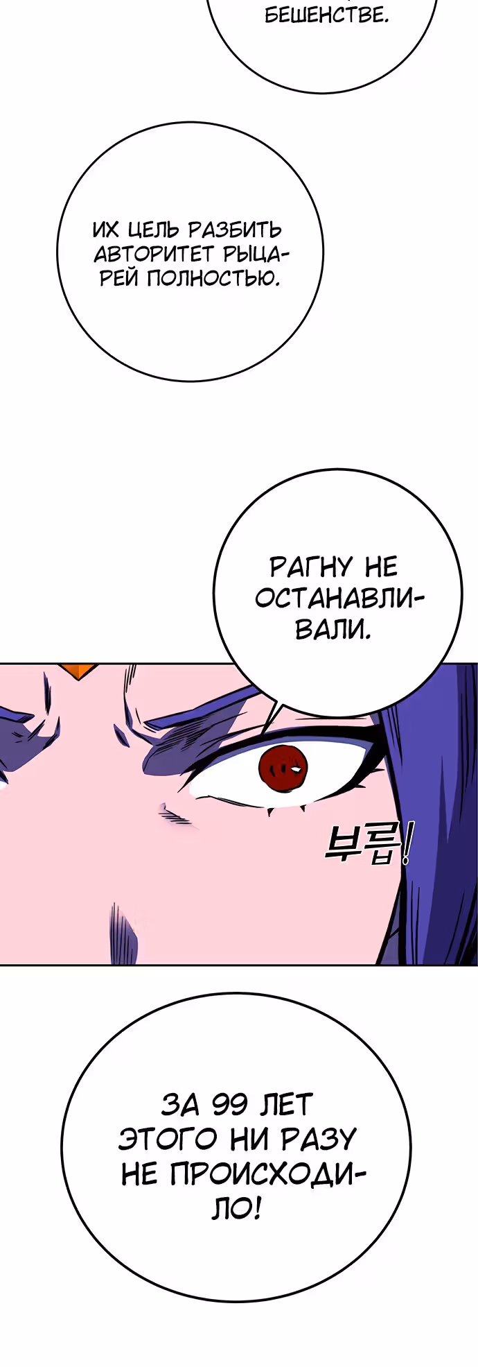 Экс и Эш — Том 1 · Глава 18, страница 99