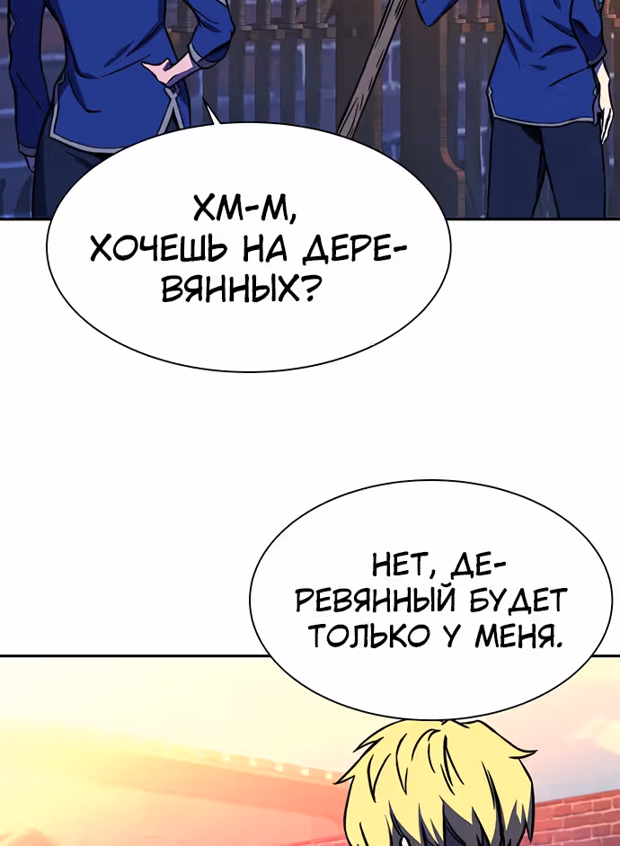 Экс и Эш — Том 1 · Глава 19, страница 24