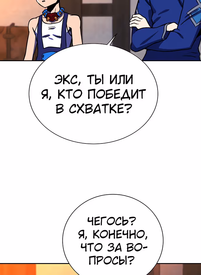 Экс и Эш — Том 1 · Глава 19, страница 6