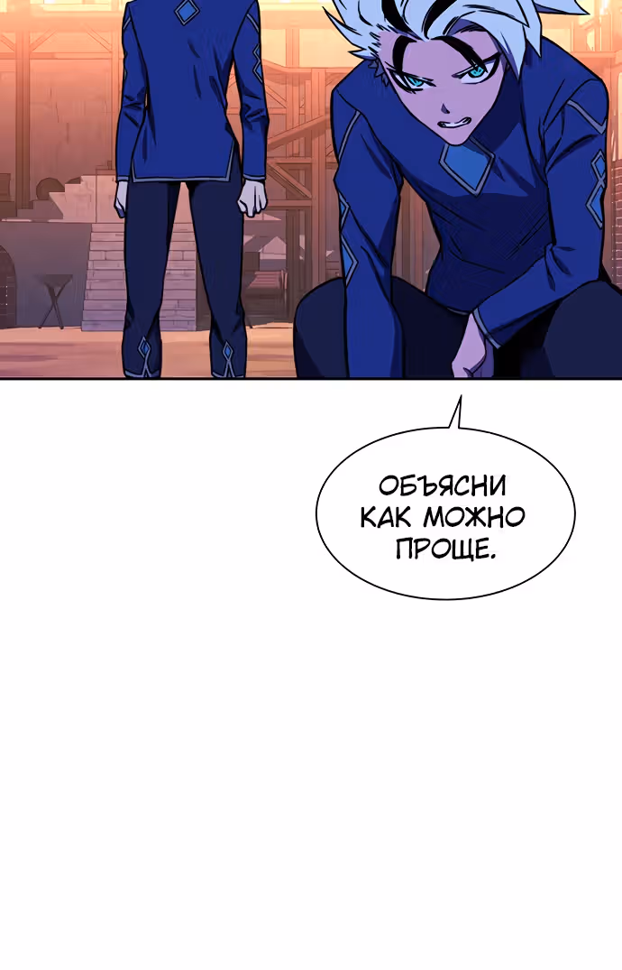 Экс и Эш — Том 1 · Глава 19, страница 52