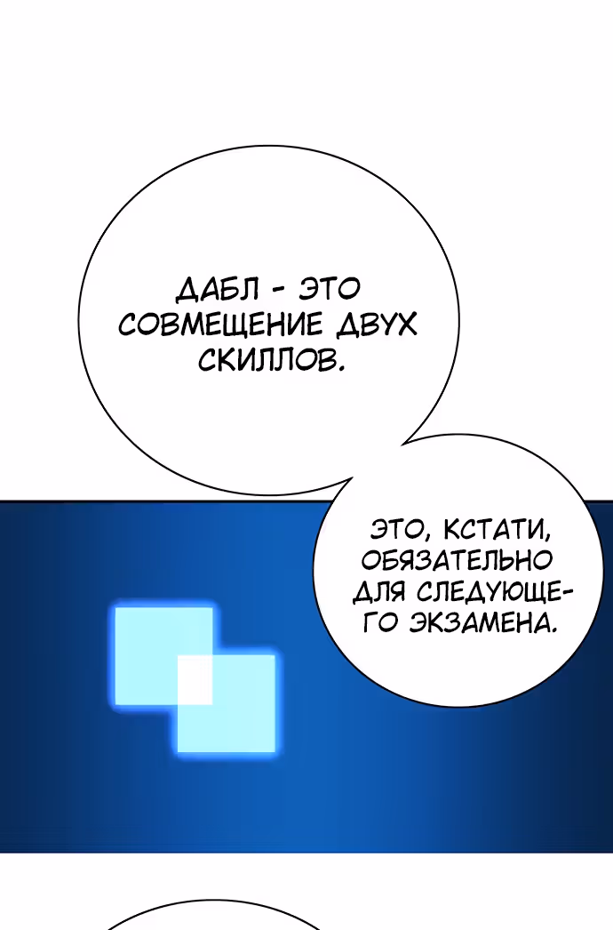 Экс и Эш — Том 1 · Глава 19, страница 81