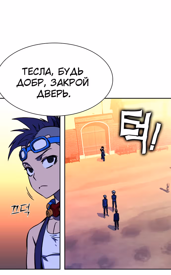 Экс и Эш — Том 1 · Глава 19, страница 99