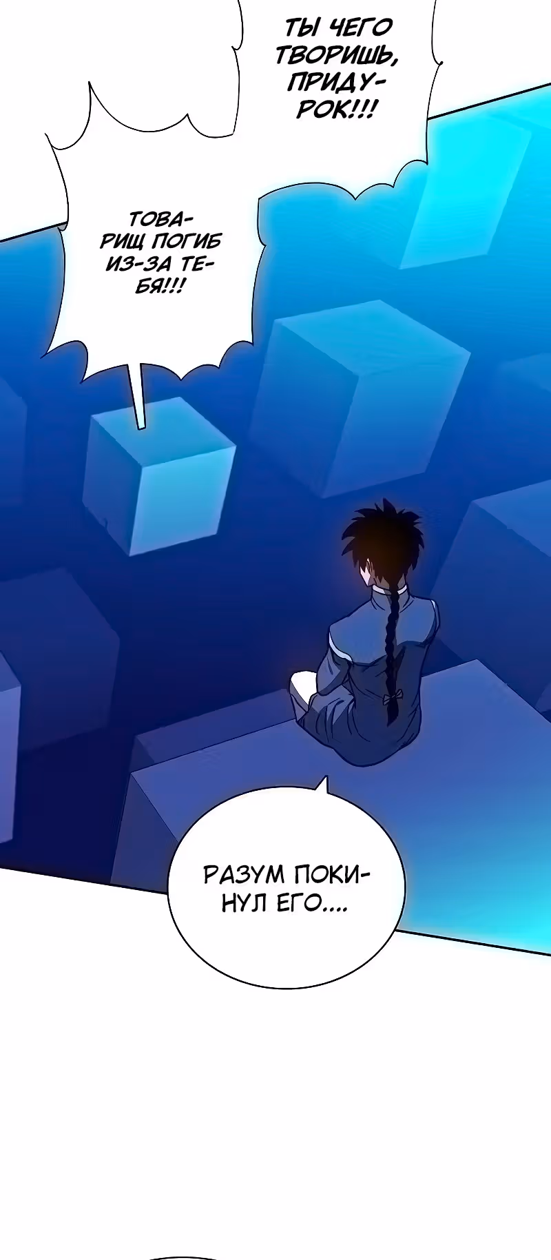 Экс и Эш — Том 1 · Глава 24, страница 102