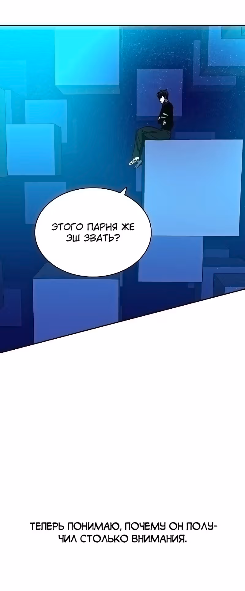 Экс и Эш — Том 1 · Глава 24, страница 69