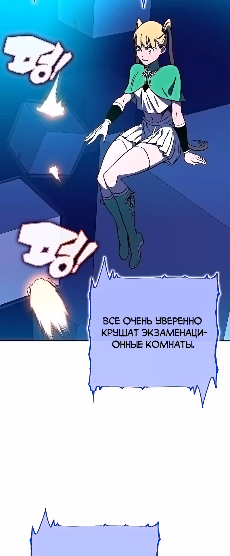 Экс и Эш — Том 1 · Глава 24, страница 80