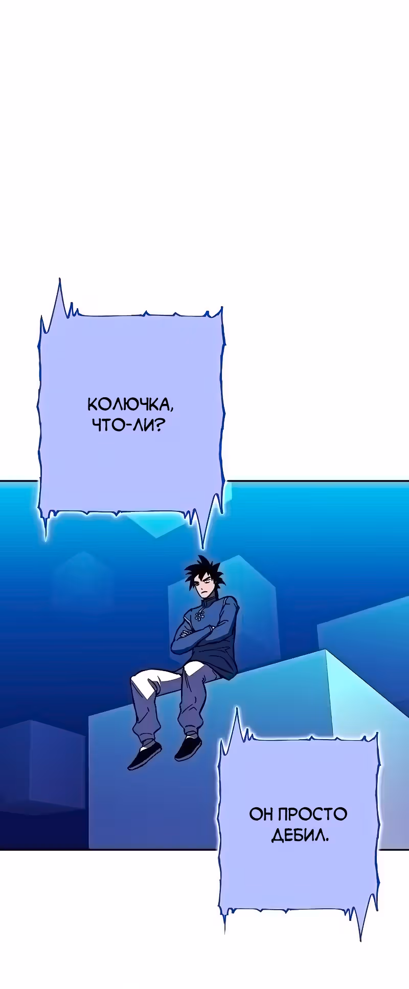 Экс и Эш — Том 1 · Глава 24, страница 83