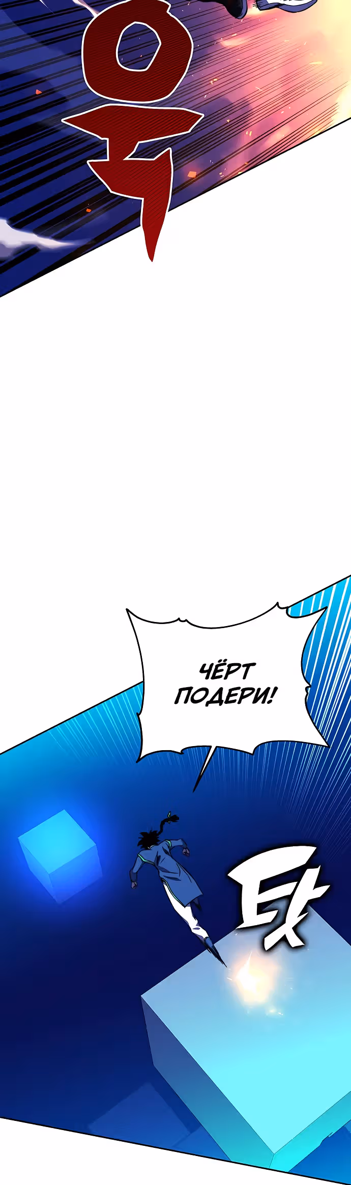 Экс и Эш — Том 1 · Глава 26, страница 73