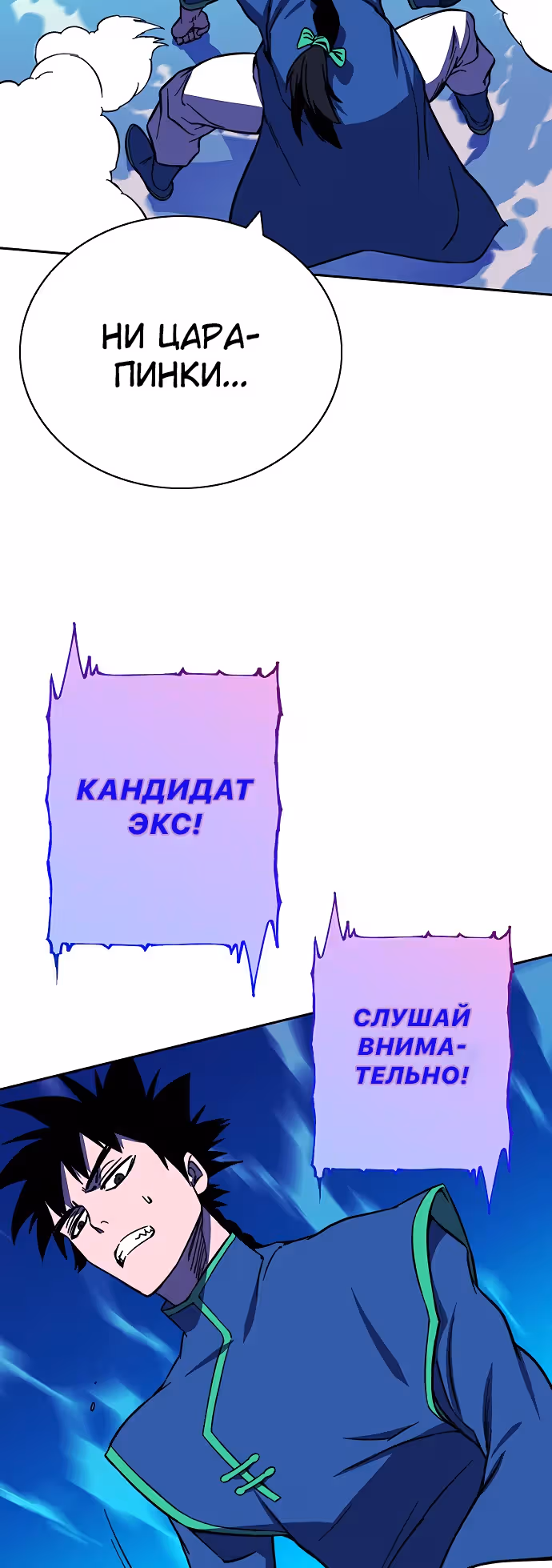 Экс и Эш — Том 1 · Глава 26, страница 77