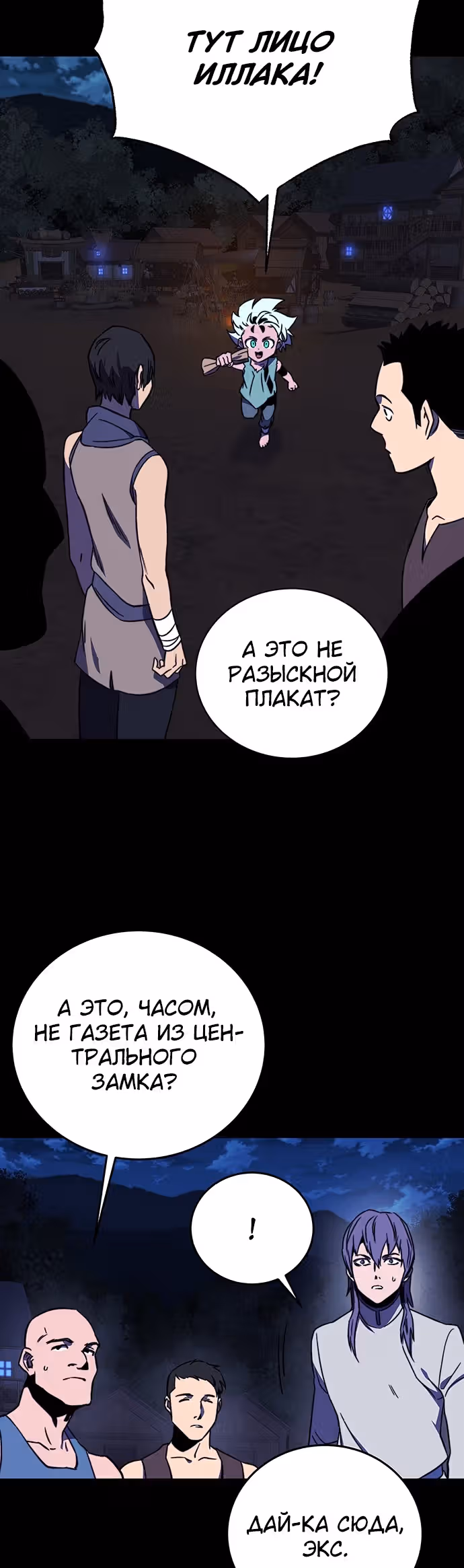 Экс и Эш — Том 1 · Глава 28, страница 50