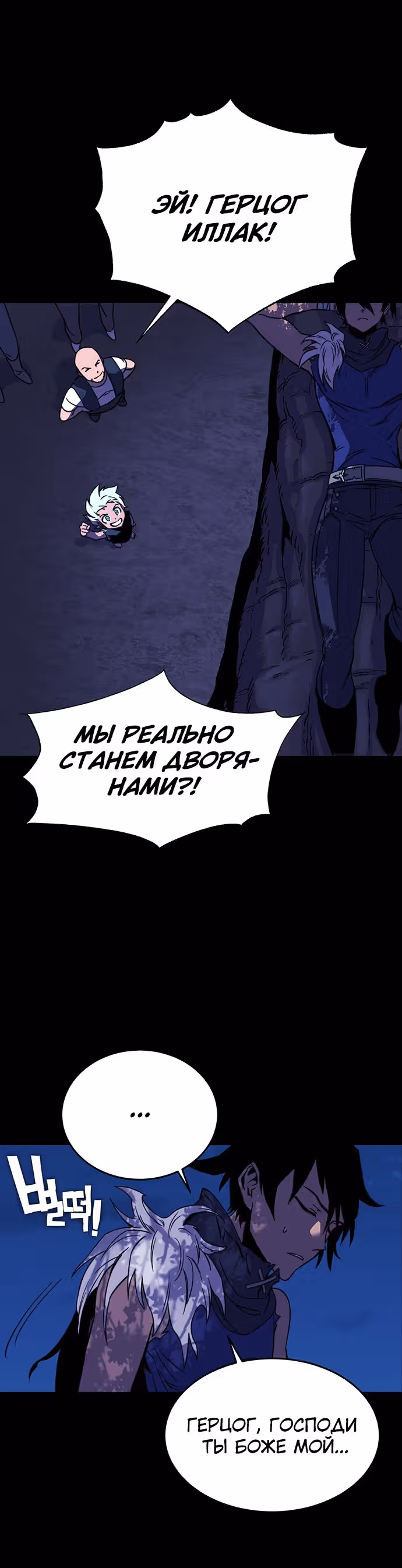 Экс и Эш — Том 1 · Глава 28, страница 55