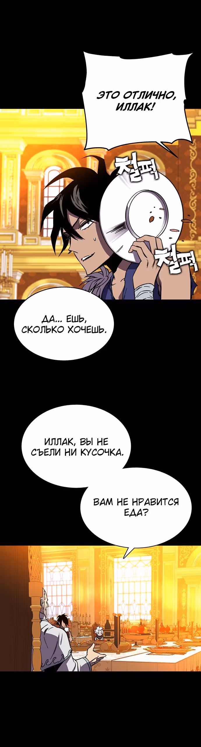 Экс и Эш — Том 1 · Глава 29, страница 24
