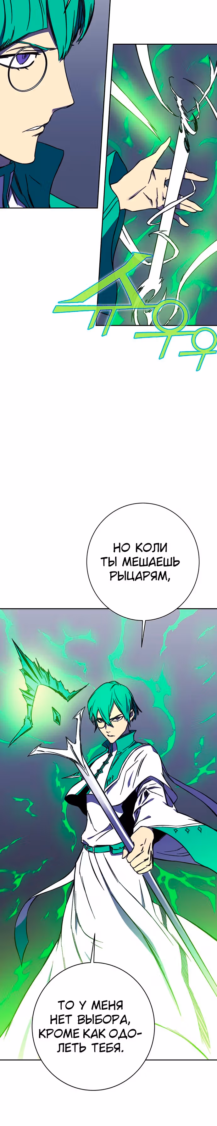 Экс и Эш — Том 1 · Глава 32, страница 15