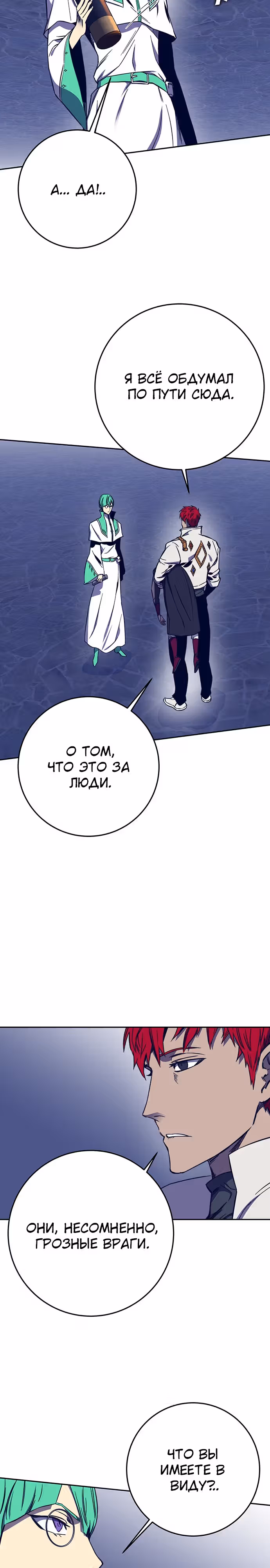 Экс и Эш — Том 1 · Глава 33, страница 14