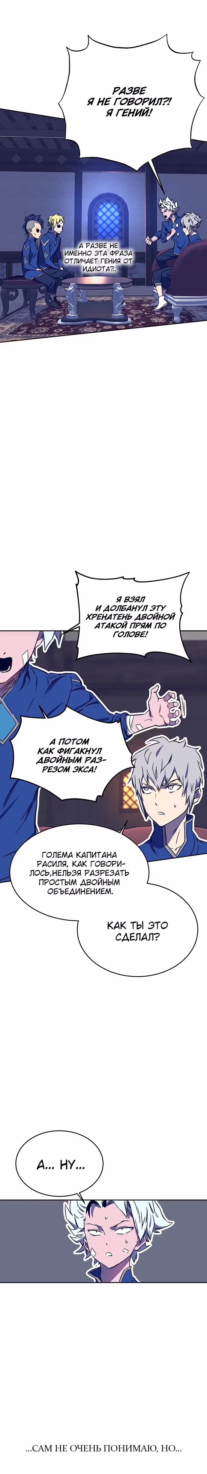 Экс и Эш — Том 1 · Глава 33, страница 18