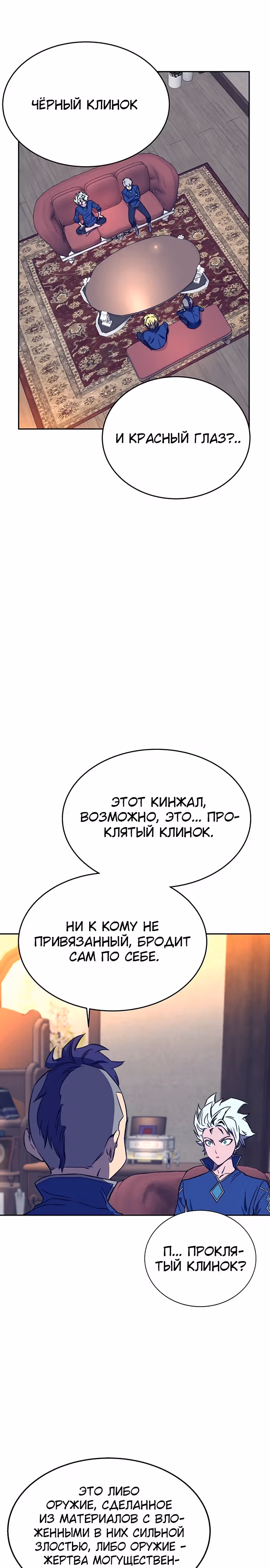 Экс и Эш — Том 1 · Глава 33, страница 20