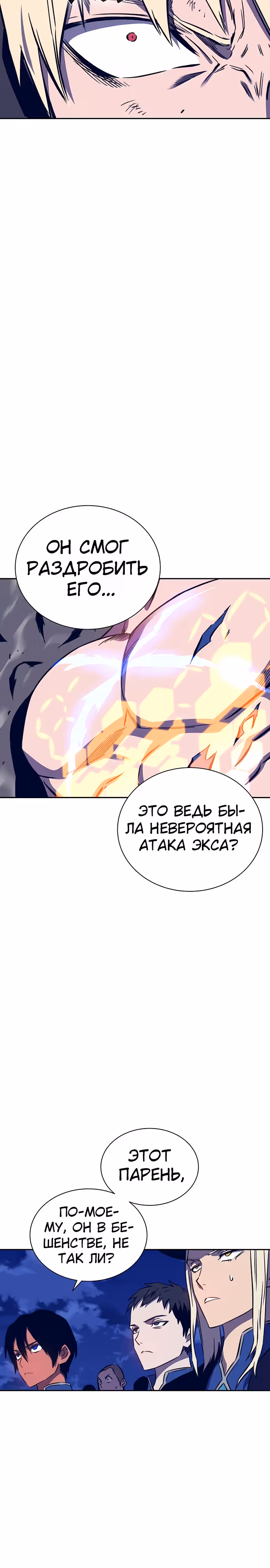 Экс и Эш — Том 1 · Глава 34, страница 20