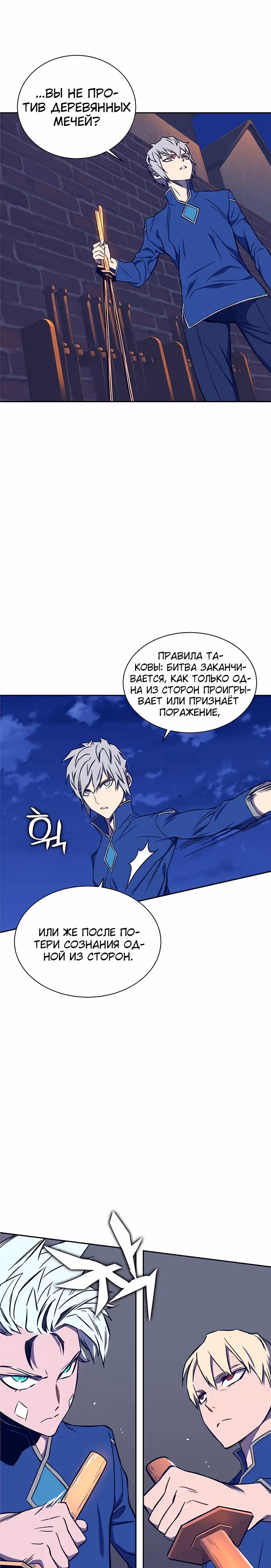 Экс и Эш — Том 1 · Глава 34, страница 3
