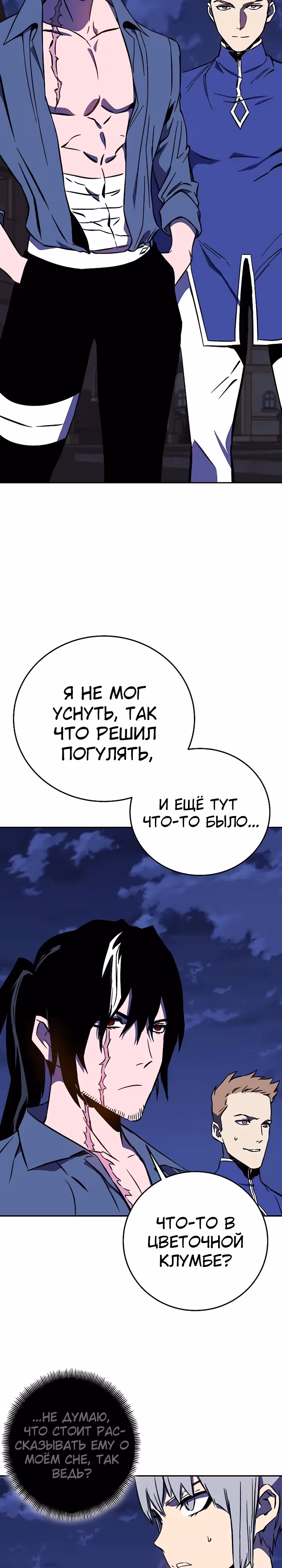 Экс и Эш — Том 1 · Глава 35, страница 2