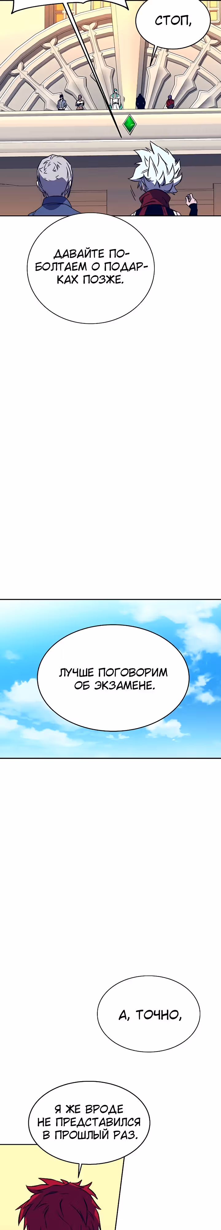 Экс и Эш — Том 1 · Глава 35, страница 12