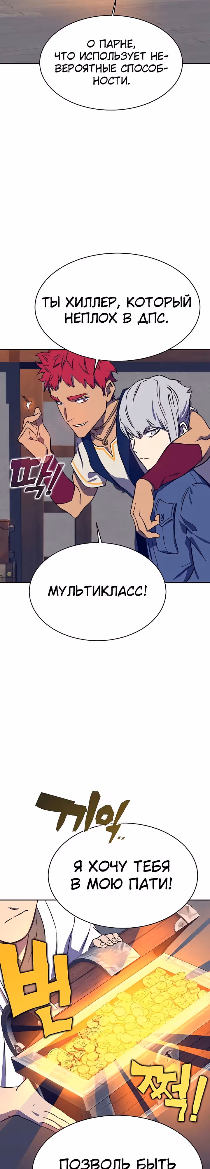 Экс и Эш — Том 1 · Глава 35, страница 28