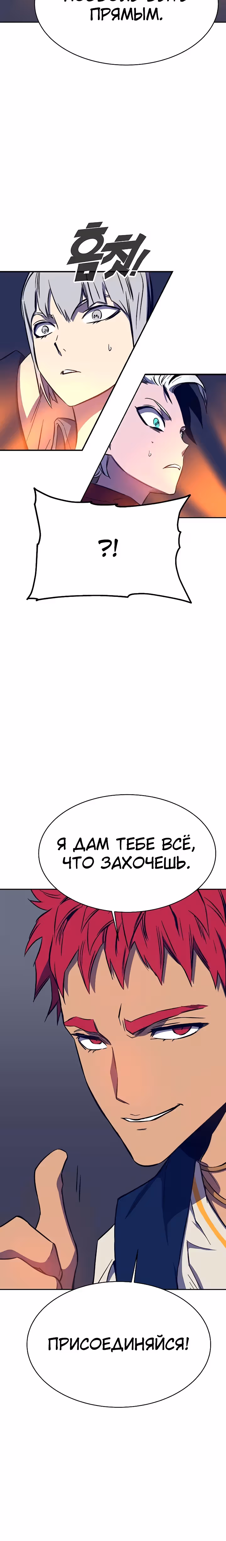 Экс и Эш — Том 1 · Глава 35, страница 29