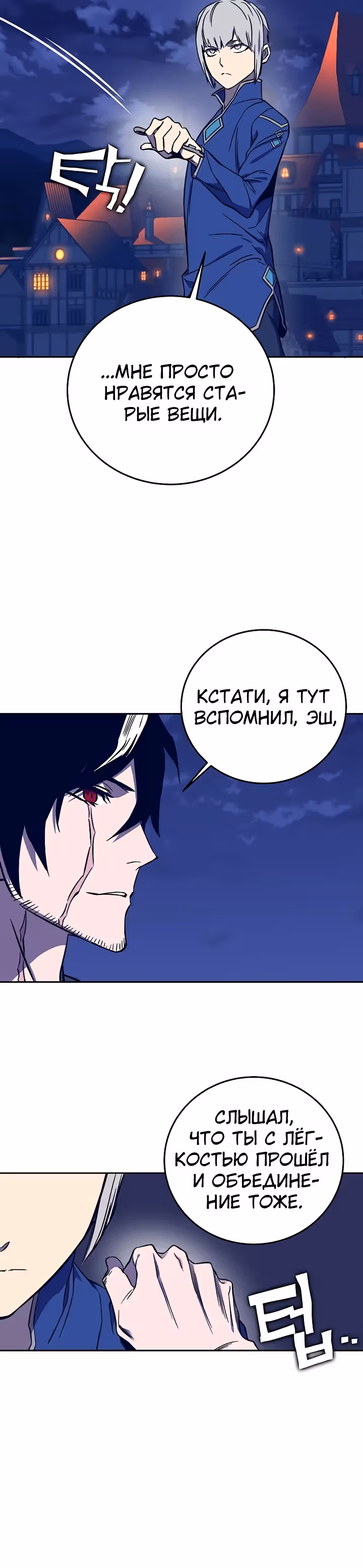 Экс и Эш — Том 1 · Глава 35, страница 5