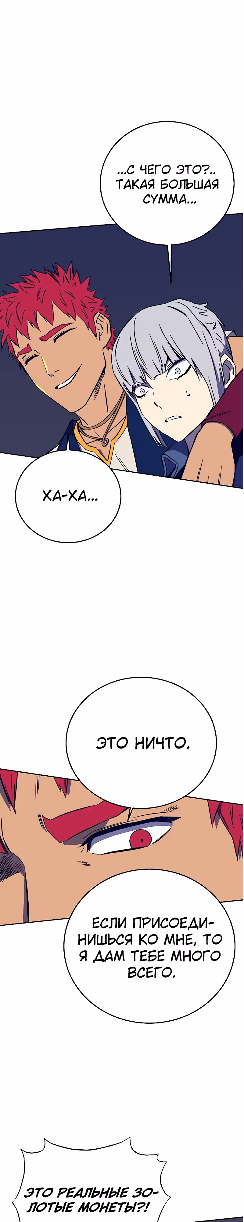 Экс и Эш — Том 1 · Глава 36, страница 2