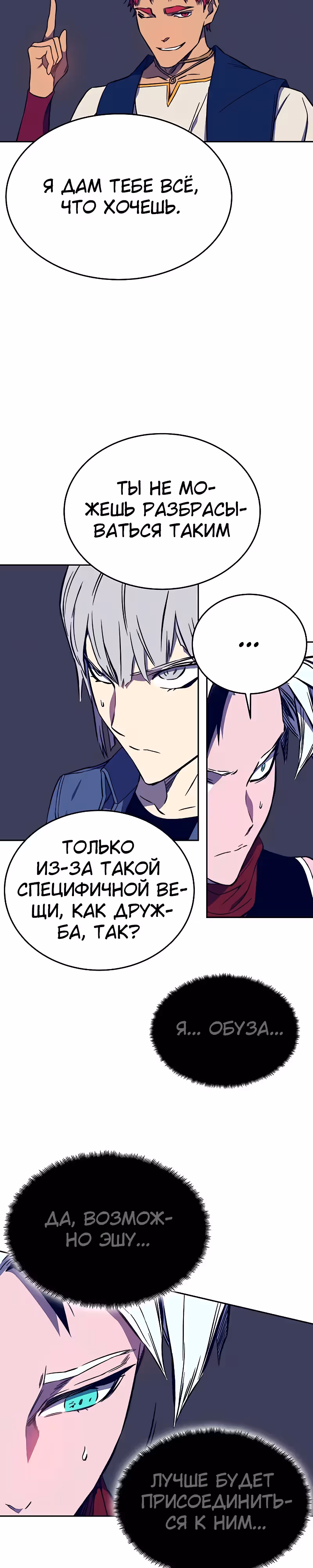 Экс и Эш — Том 1 · Глава 36, страница 28