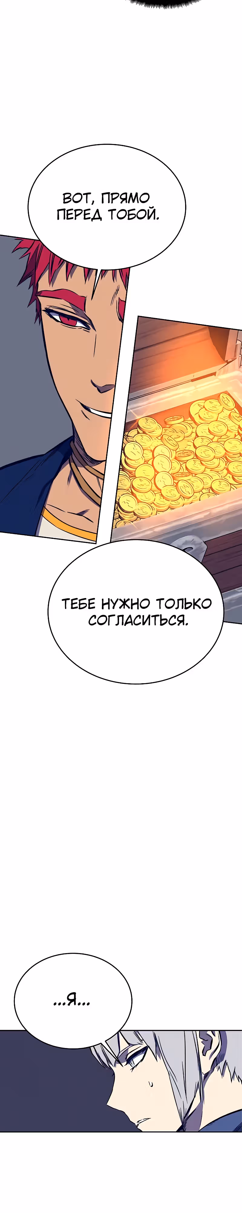 Экс и Эш — Том 1 · Глава 36, страница 29