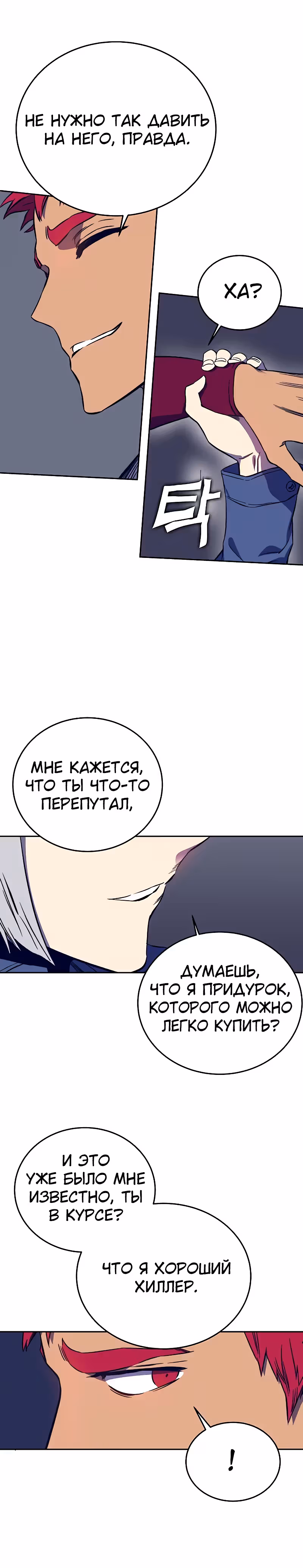 Экс и Эш — Том 1 · Глава 36, страница 10