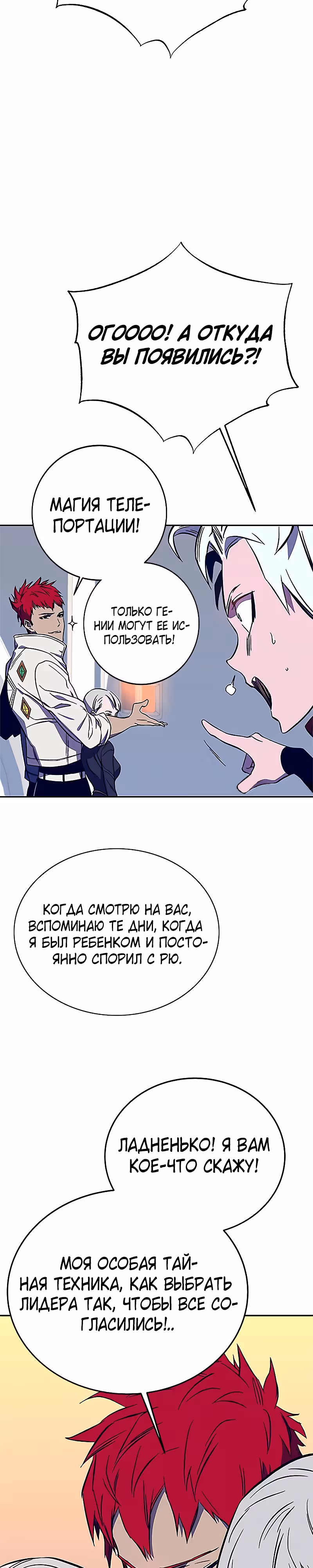 Экс и Эш — Том 1 · Глава 37, страница 12
