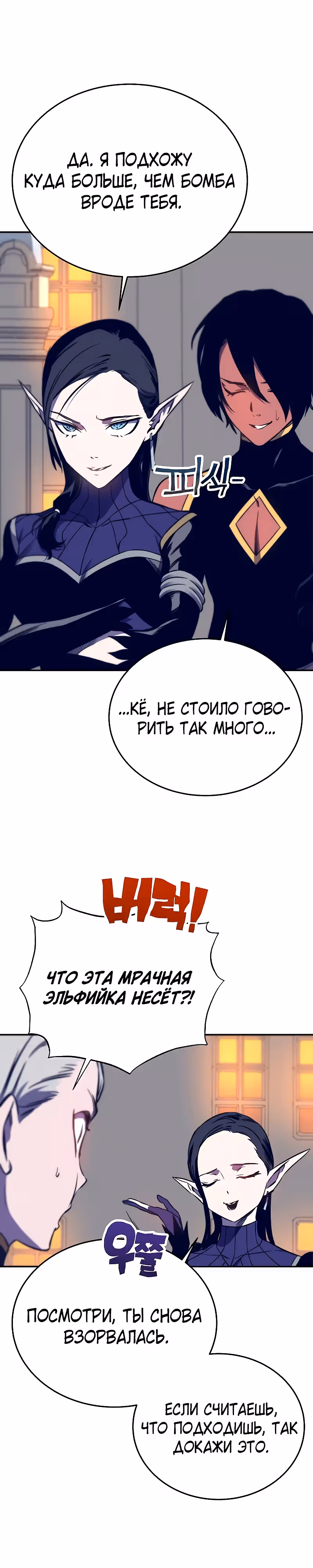 Экс и Эш — Том 1 · Глава 37, страница 6