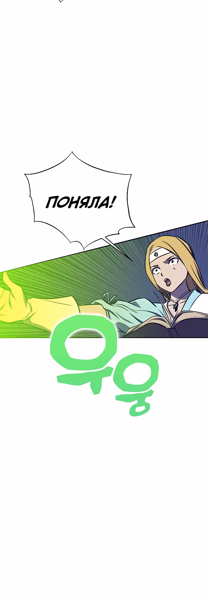 Экс и Эш — Том 1 · Глава 38, страница 25