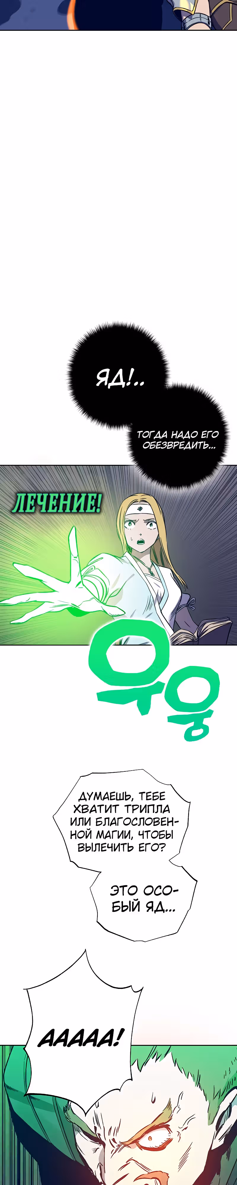 Экс и Эш — Том 1 · Глава 38, страница 28