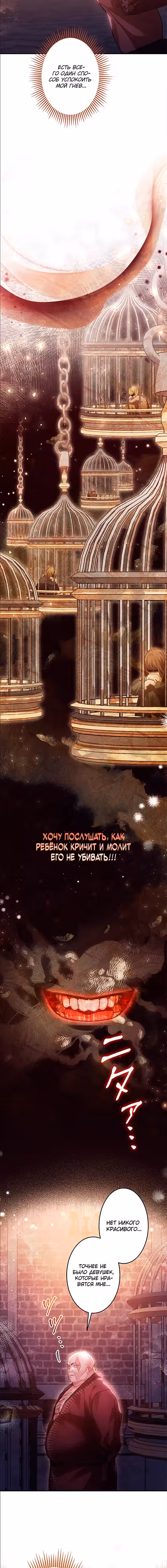 Эхо наших сердец — Том 2 · Глава 38, страница 22