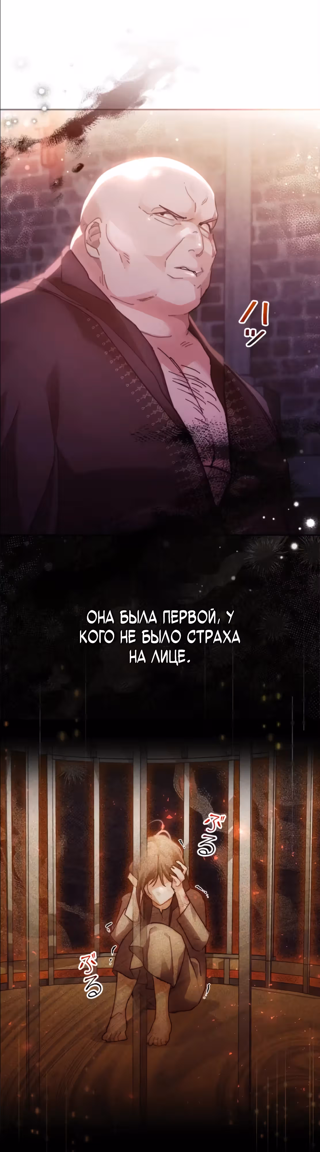 Эхо наших сердец — Том 2 · Глава 38, страница 25