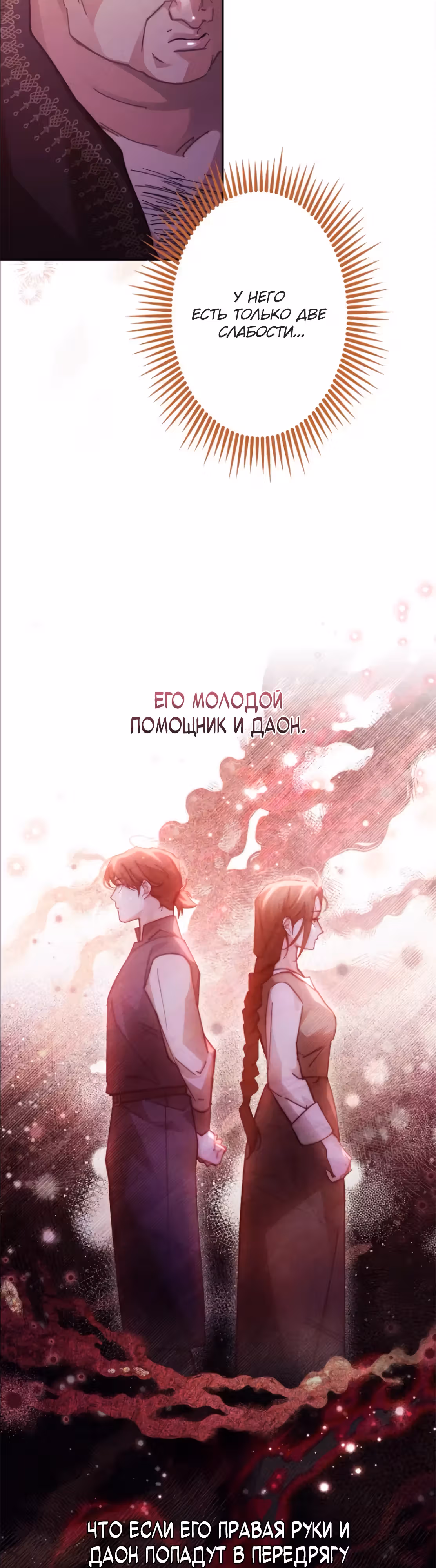 Эхо наших сердец — Том 2 · Глава 38, страница 33