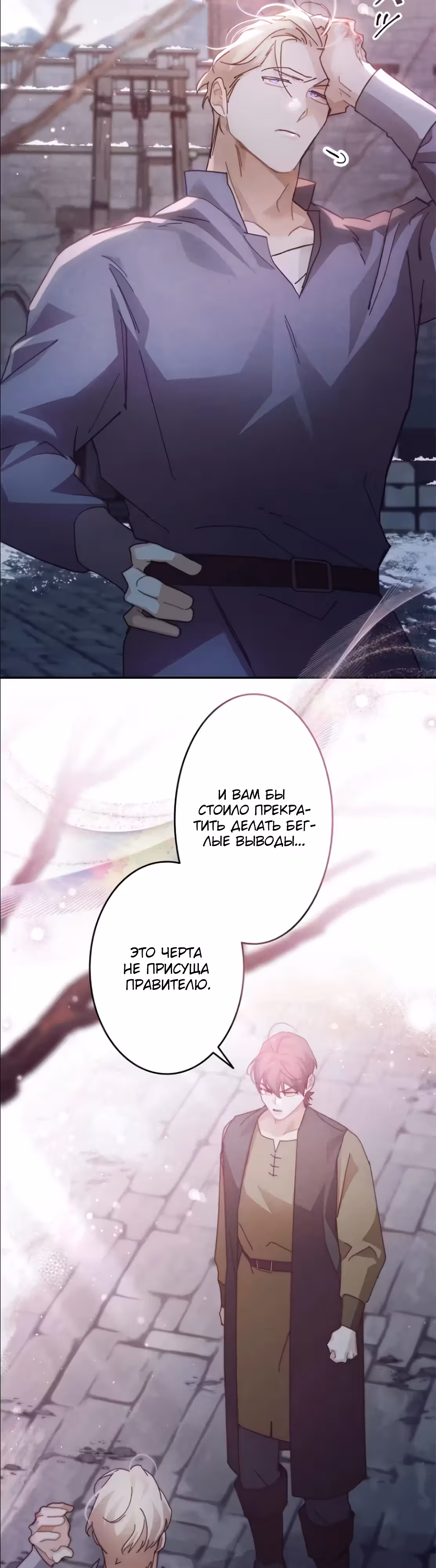 Эхо наших сердец — Том 2 · Глава 38, страница 8