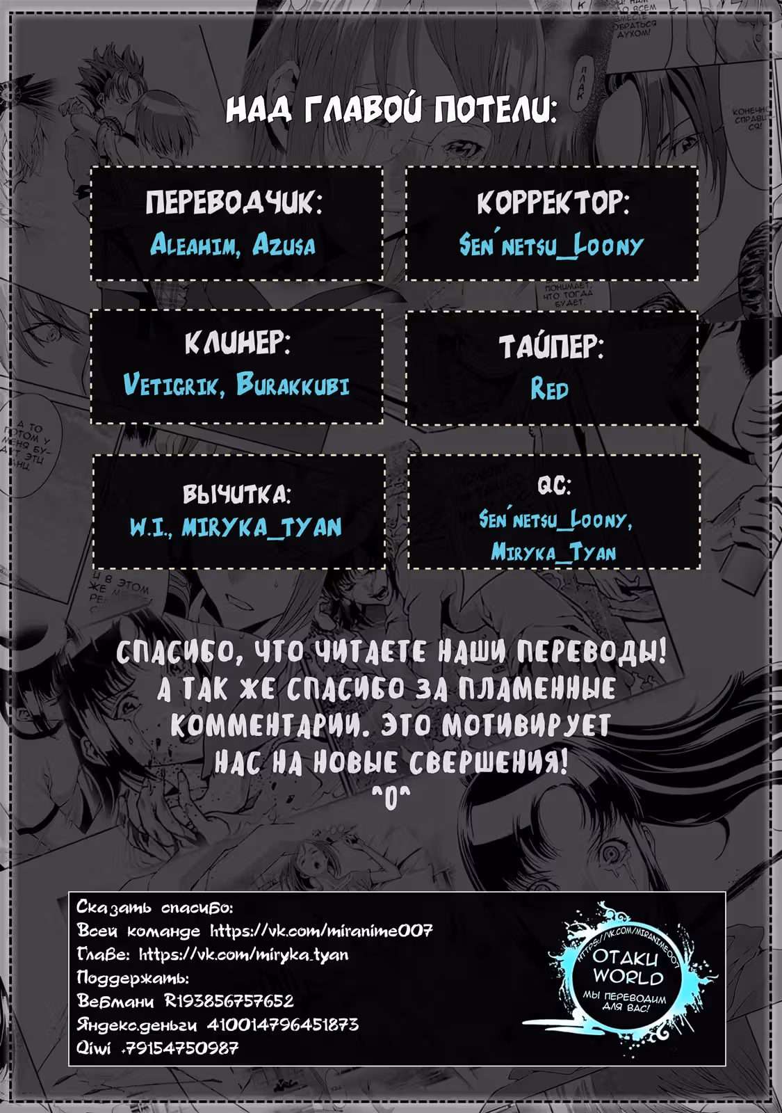 Поедать друг друга — Том 3 · Глава 11, страница 44