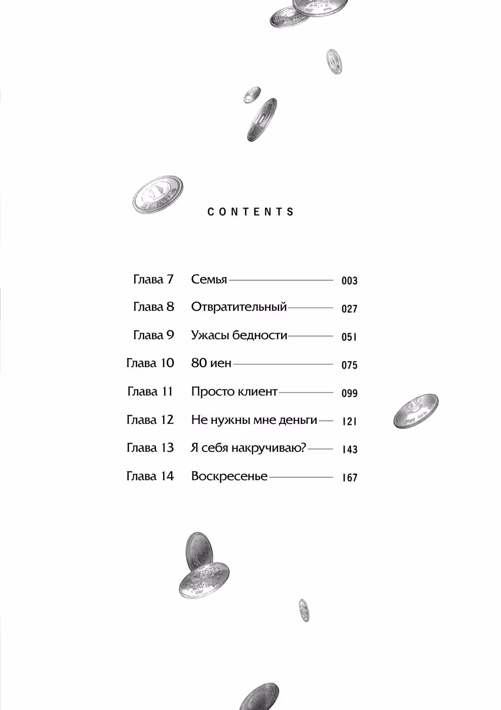 К весне — Том 2 · Глава 14.5, страница 3