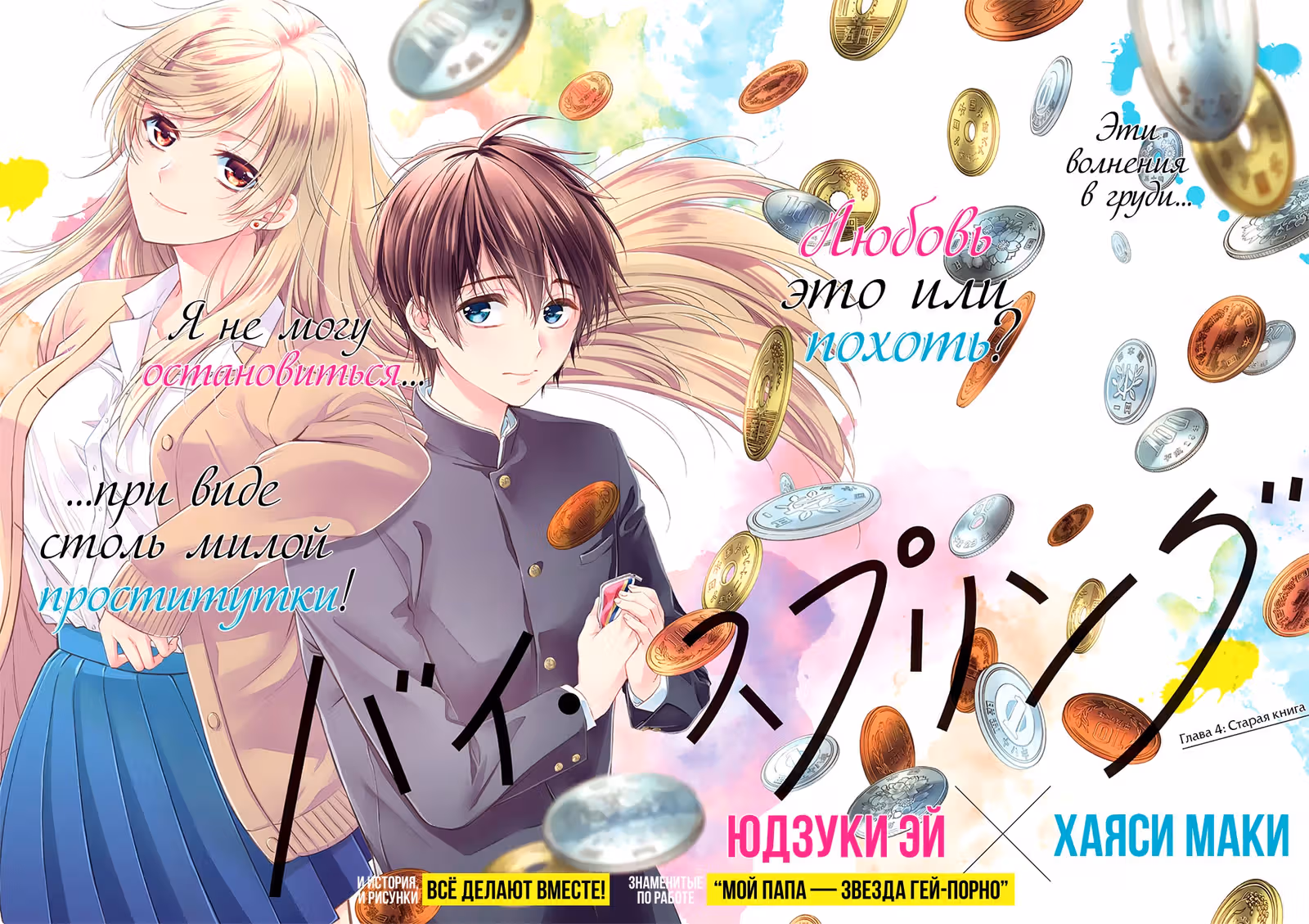 К весне — Том 1 · Глава 4, страница 2