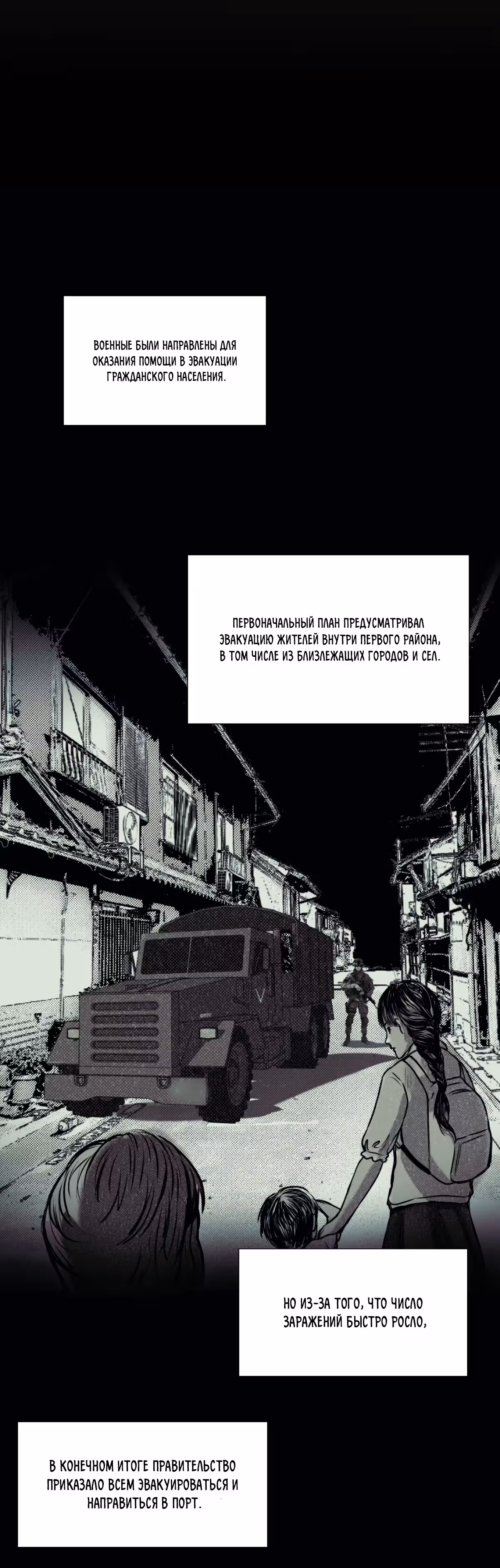 Мой защитник в мире зомби — Том 1 · Глава 7, страница 15