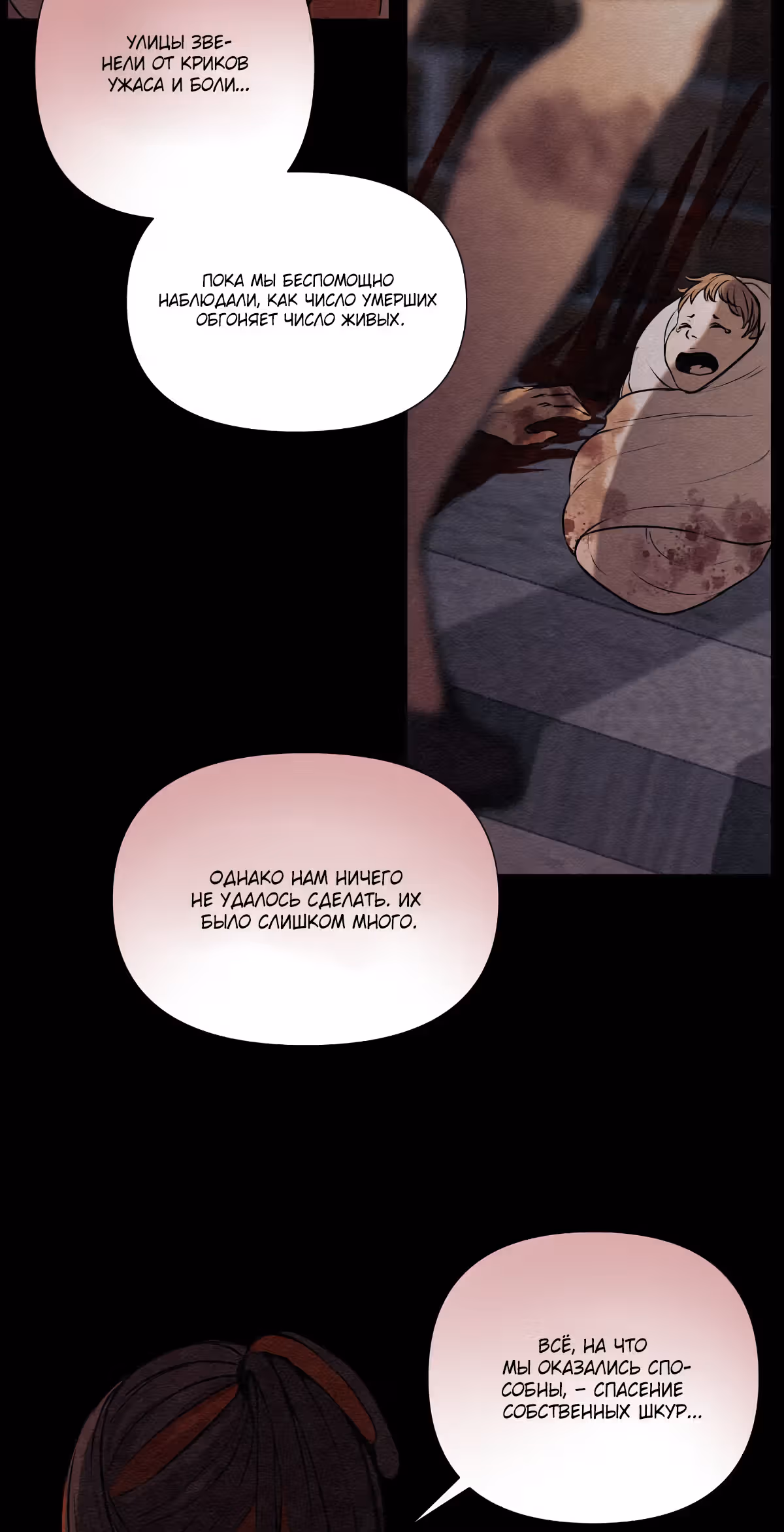 Мой защитник в мире зомби — Том 1 · Глава 8, страница 20
