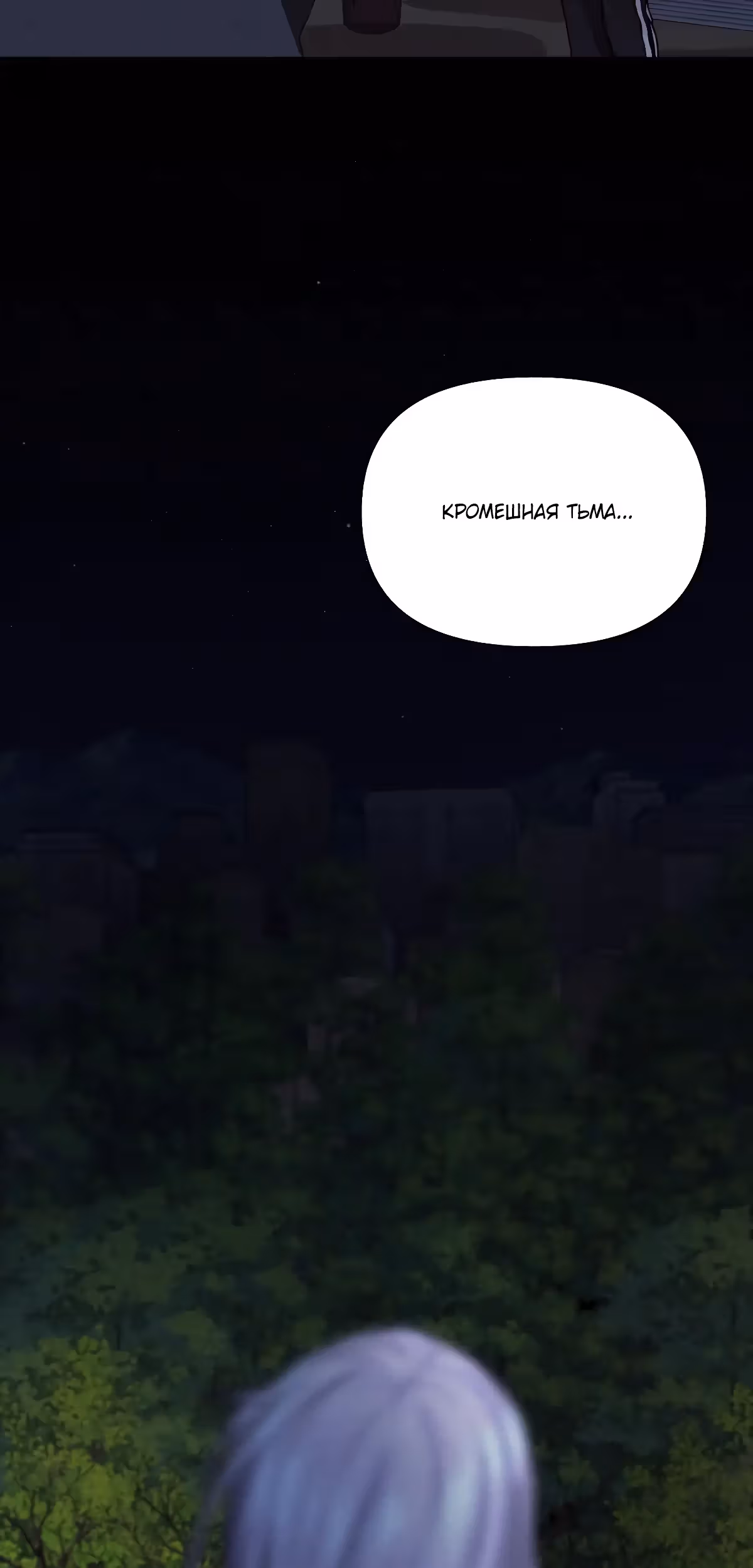 Мой защитник в мире зомби — Том 1 · Глава 11, страница 4