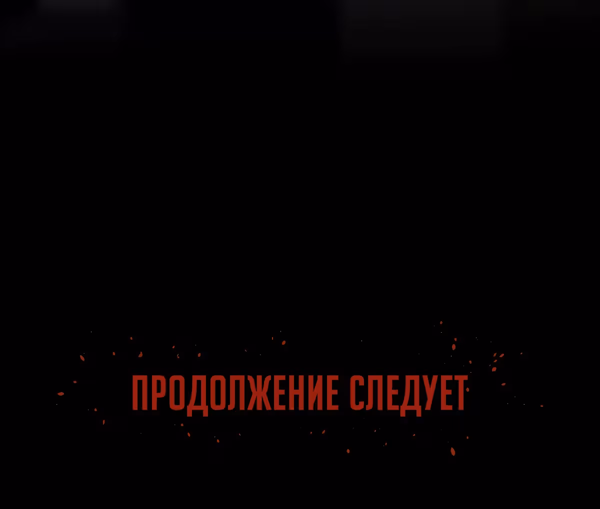 Мой защитник в мире зомби — Том 1 · Глава 11, страница 43